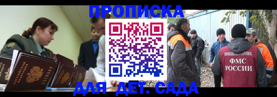 временная прописка в Баймаке